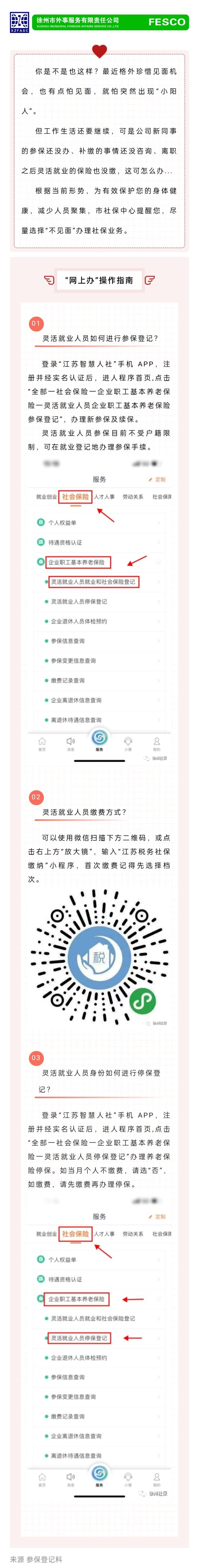 2022.12.16 離職后，如何線上辦理靈活就業(yè)人員養(yǎng)老參保繳費(fèi)指南.jpg