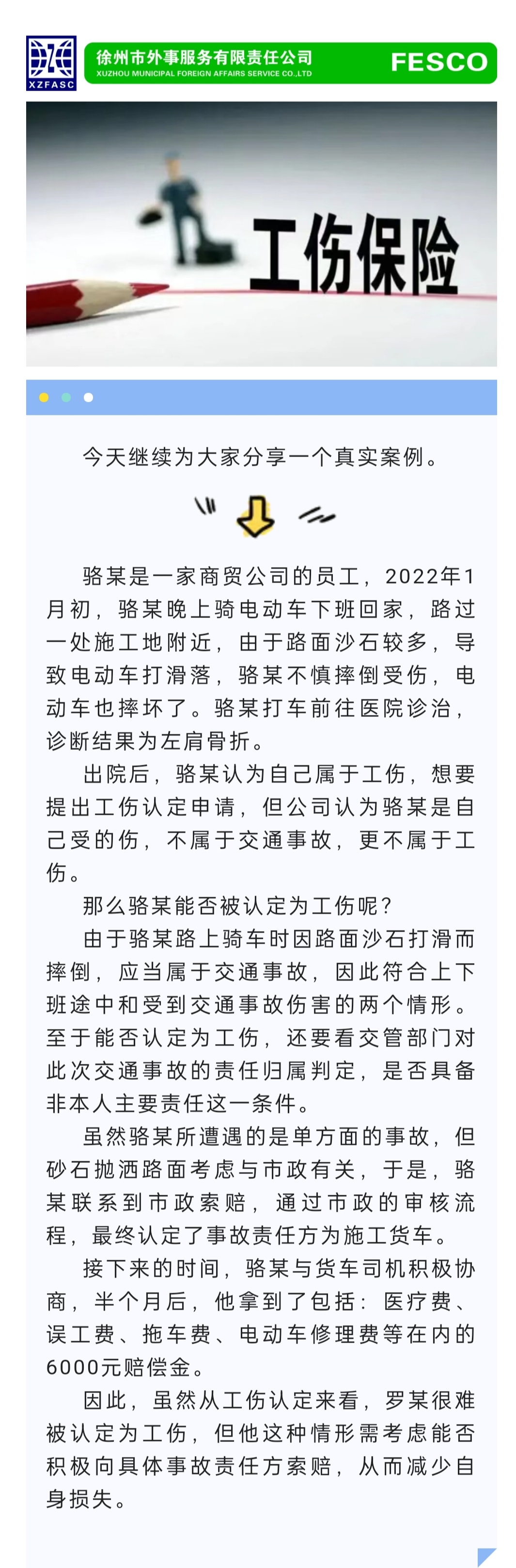 2022.12.14 員工下班途中“自摔”受傷，到底誰(shuí)來(lái)負(fù)責(zé)呢？.jpg