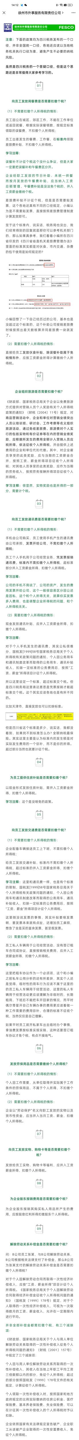 2022.12.08 餐補(bǔ)、通訊費(fèi)、交通費(fèi)、私車共用等九個(gè)常見個(gè)稅問題.jpg